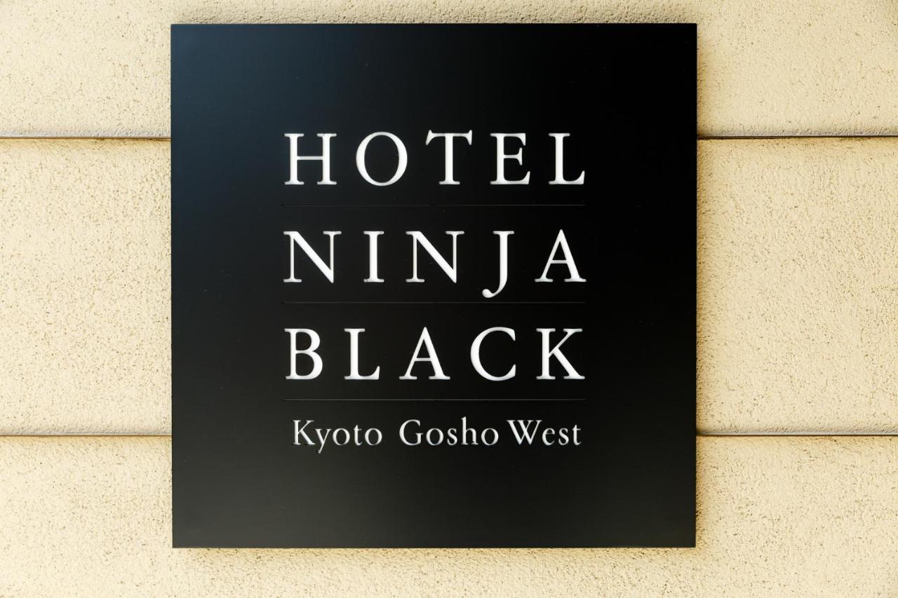 ホテル ニンジャ ブラック 京都市 エクステリア 写真
